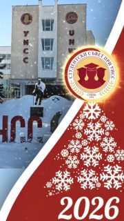 За Коледа нека си позволим да спрем за миг.🎅🏻🎄 Да оставим шума зад себе си и да си припомним кое е истински важно.‼️

Нека домовете ни бъдат пълни със смях😄, душите – с доброта, а сърцата – с любов и смирение.😌

Нека празникът ни събере не само около масата🍽️, а и около разбирателството, грижата и надеждата за по-добро утре.🙏

От името на Студентския съвет при УНСС🎓 Ви пожелаваме здраве, увереност и вяра в собствените сили и в хората до вас.🌐

Нека Коледа бъде ново начало, светъл спомен и топло обещание.🤞🙏

Светли празници!🎄