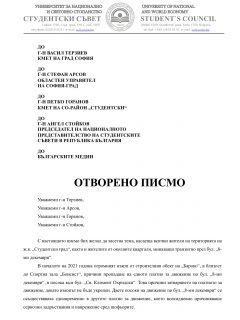 ⚜️Позиция на Студентски съвет при УНСС, във връзка със затворения булевард “8-ми дек.”⚜️