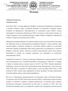 Уважаеми колеги,

По случай едно от последните публикувани становища на Ректора на УНСС, проф. Димитър Димитров, във връзка с настаняването на студенти и докторанти от други висши училища в обежитията на УНСС, Студентски съвет обявява своята позиция.

Приоритетното право за настаняване следва да бъде гарантирано на студенти и докторанти на УНСС!