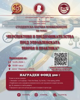 📝 Студентският съвет при УНСС съвместно с катедра „Управление“ организира Студентска научна конференция на тема: „Перспективи и предизвикателства пред управленската теория и практика“.
Конференцията предоставя възможност на студентите да представят свои идеи и научни виждания по актуални управленски въпроси.
👩‍🏫 Конференцията ще се проведе:
🗓️ 13.05.2026 г.
🕙 10:00 ч.
📍 Голяма конферентна зала, УНСС
📨 Краен срок за изпращане на разработки: 06.05.2026 г.
Подаване чрез QR кода или на e-mail: sc@unwe.bg