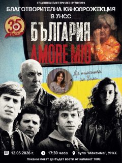Скъпи колеги,

❗ Поради технически обстоятелства датата на благотворителната кинопрожекция на филма “България Amore Mio” беше променена.

📢 Прожекцията на филма се отложи и ще се състои на:
🗓️12.05.2026 г. 
🕠17:30 ч. 
📍аула „Максима“, УНСС.

💬 Каузата остава същата – събраните средства ще бъдат насочени в подкрепа на Вили.

🎟 Билети можете да намерите в кабинет 1009.

💖 Благодарим ви за разбирането и ви очакваме, за да дадем на Вили шанс за по-добър живот!